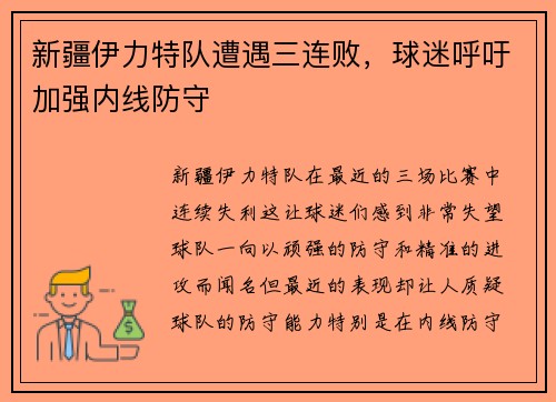 新疆伊力特队遭遇三连败，球迷呼吁加强内线防守