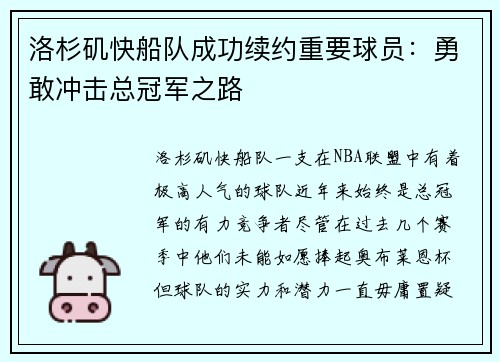 洛杉矶快船队成功续约重要球员：勇敢冲击总冠军之路