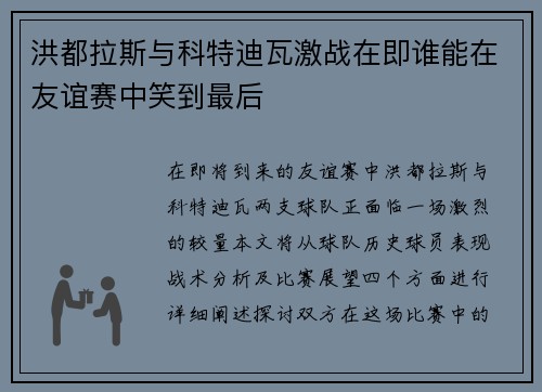 洪都拉斯与科特迪瓦激战在即谁能在友谊赛中笑到最后